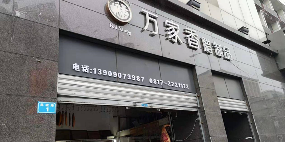 果城路店